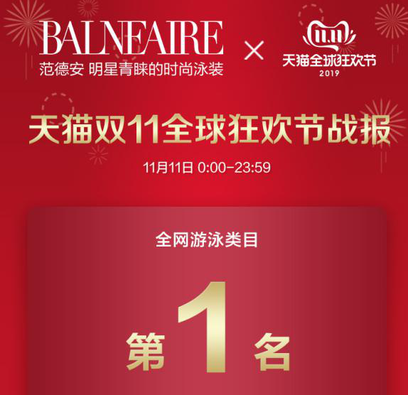 Balneaire范德安時尚泳裝品牌，點亮初夏“云端品牌日”