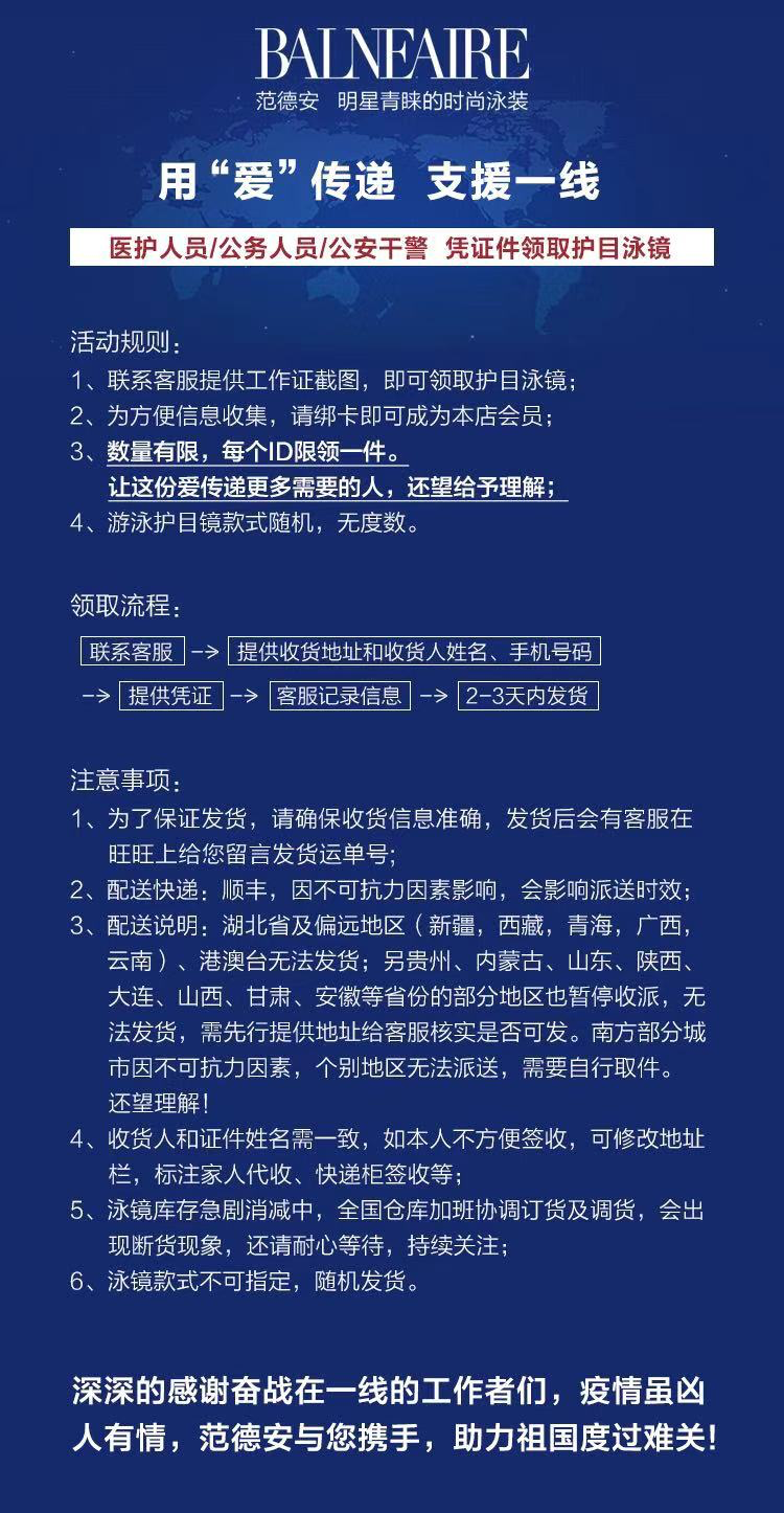 用“愛“傳遞  范德安品牌支援一線堅守者